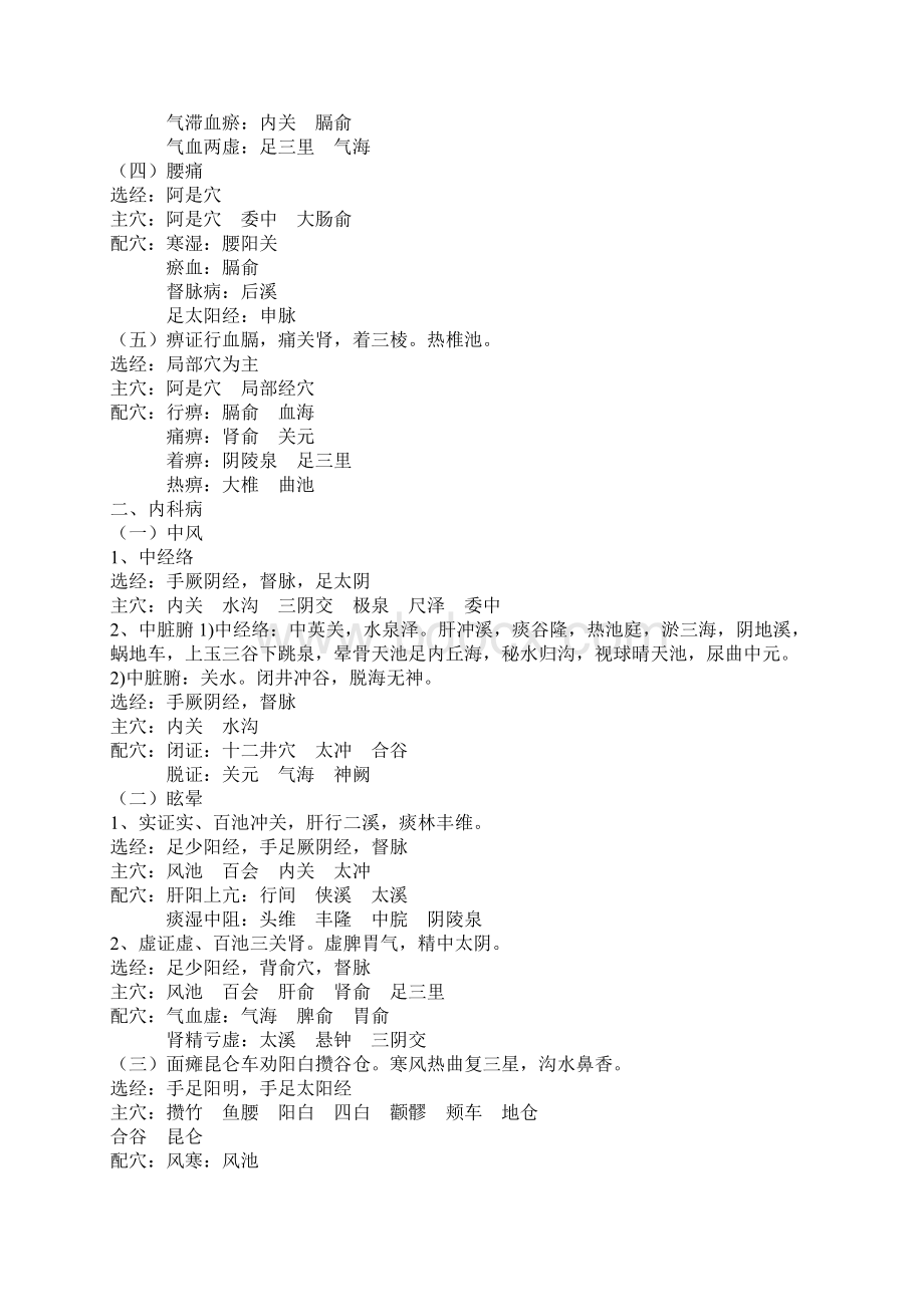 针灸学执业医师精华笔记治疗总论Word格式文档下载.docx_第2页