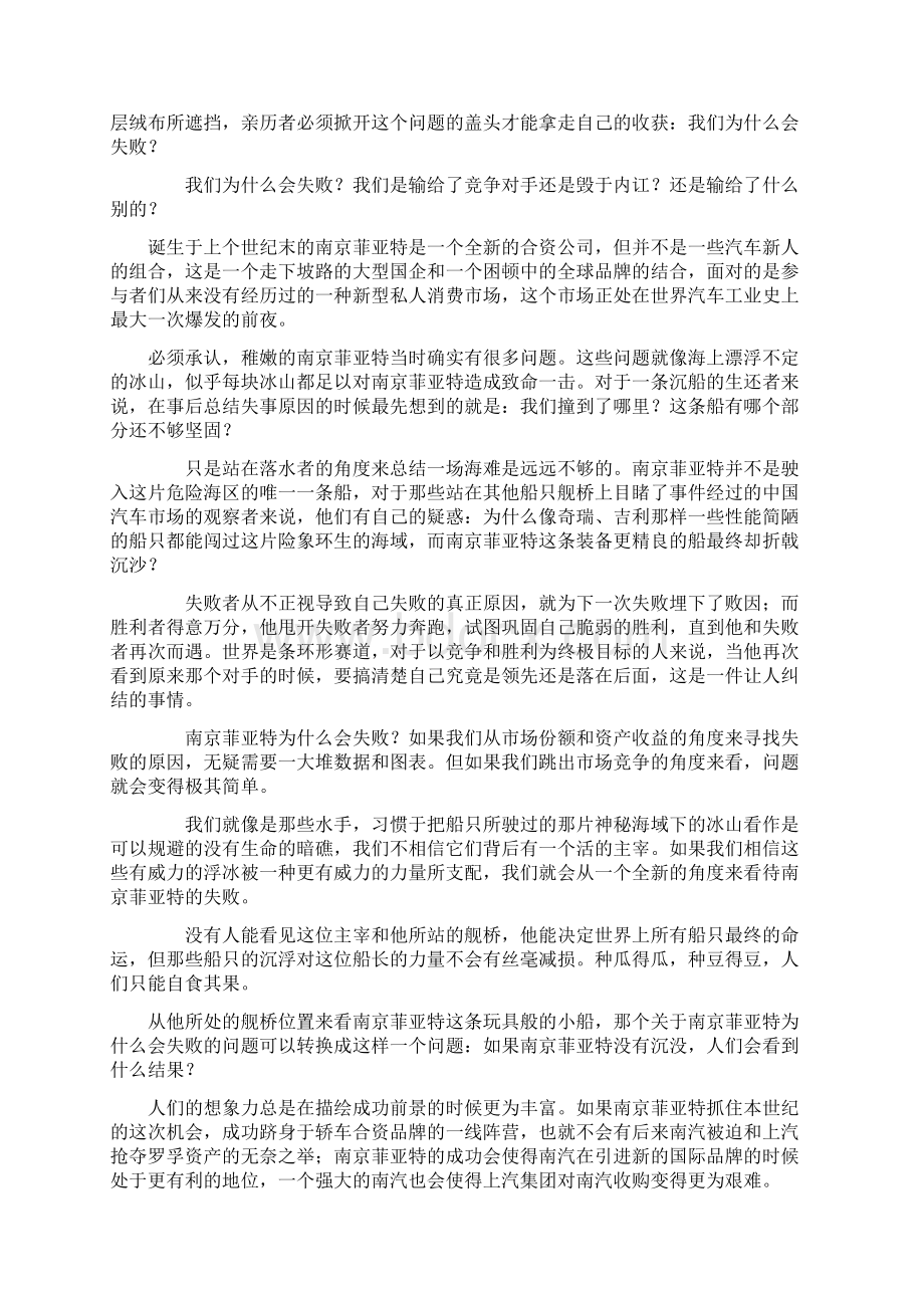 我们为什么会失败之一.docx_第2页