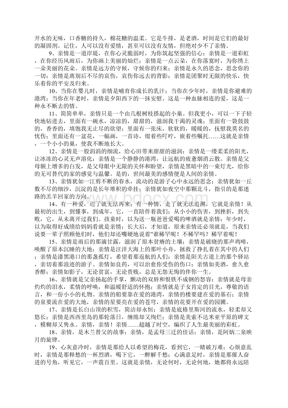 关于亲情语句Word文档格式.docx_第2页