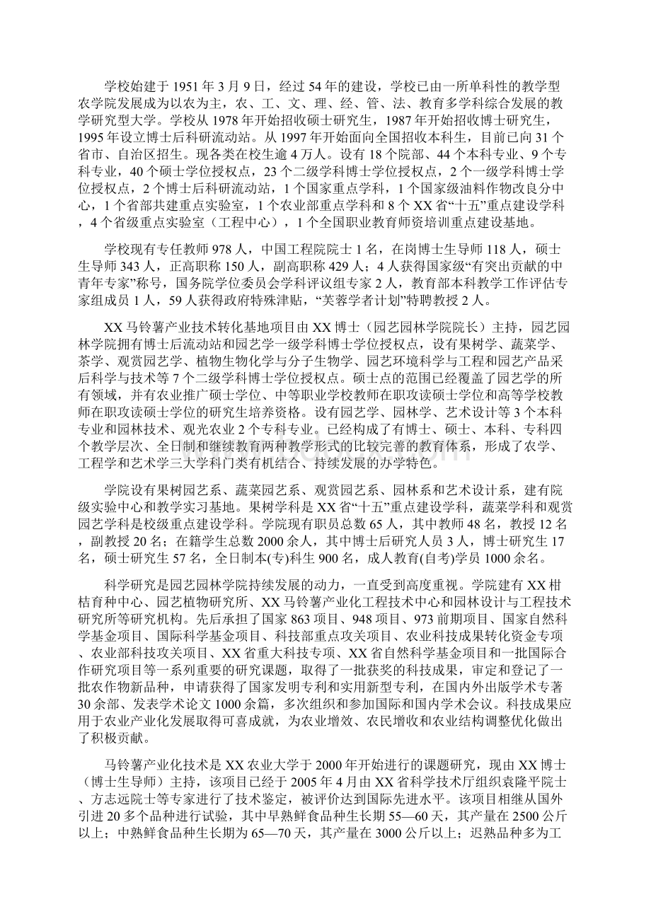 XX马铃薯产业技术转化基地项目建设可行性研究报告.docx_第3页