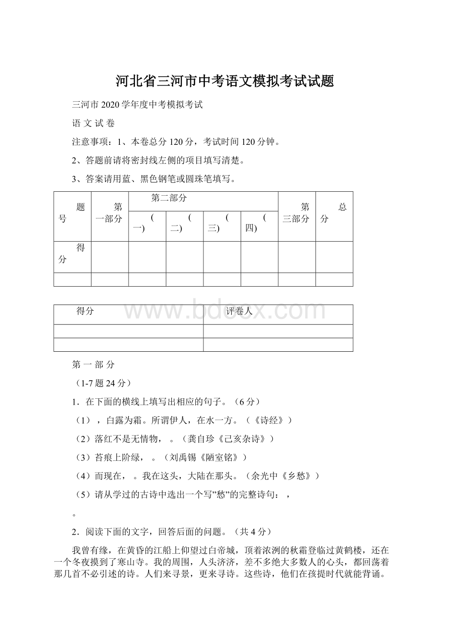 河北省三河市中考语文模拟考试试题文档格式.docx