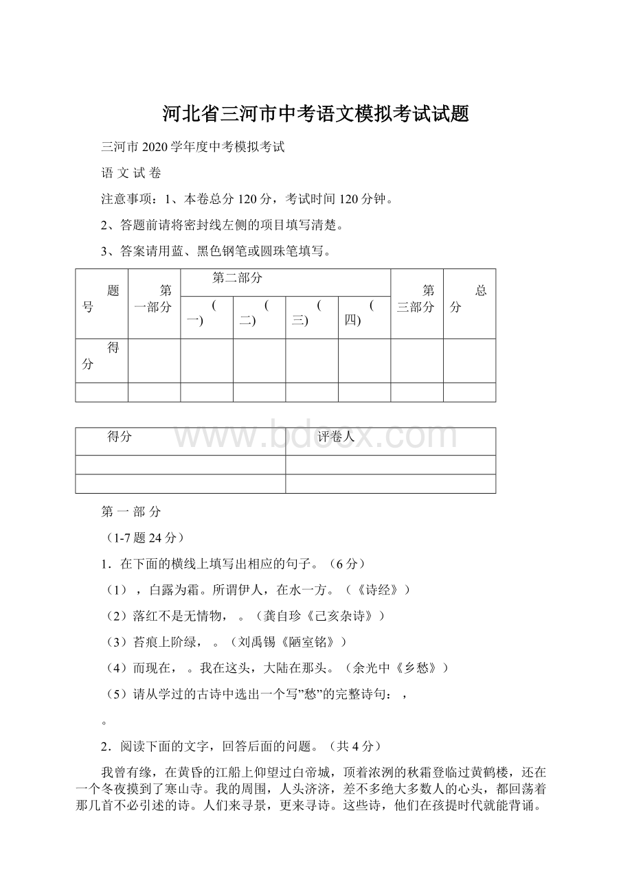 河北省三河市中考语文模拟考试试题.docx