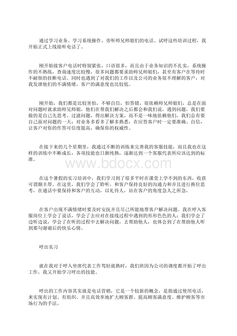 客户服务实习报告Word下载.docx_第2页