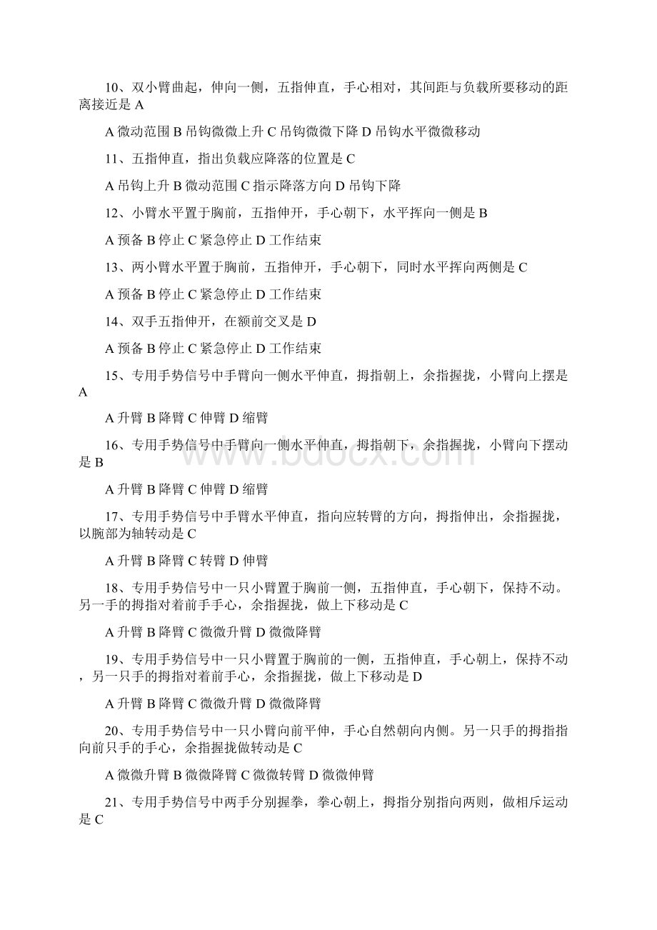 最新《起重丝索指挥作业》练习题册答案资料.docx_第3页