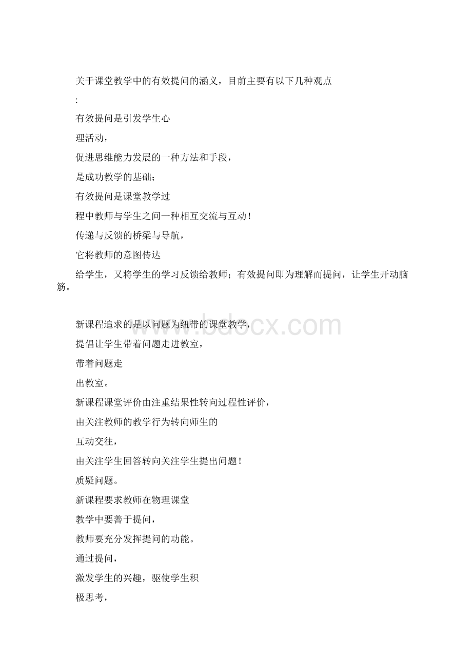 高中物理论文范1Word文件下载.docx_第2页