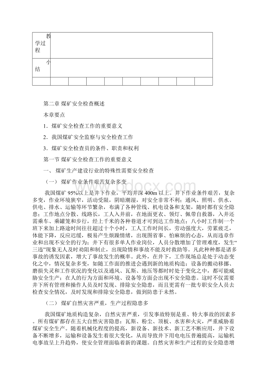 安全检查员培训教案全Word格式.docx_第2页