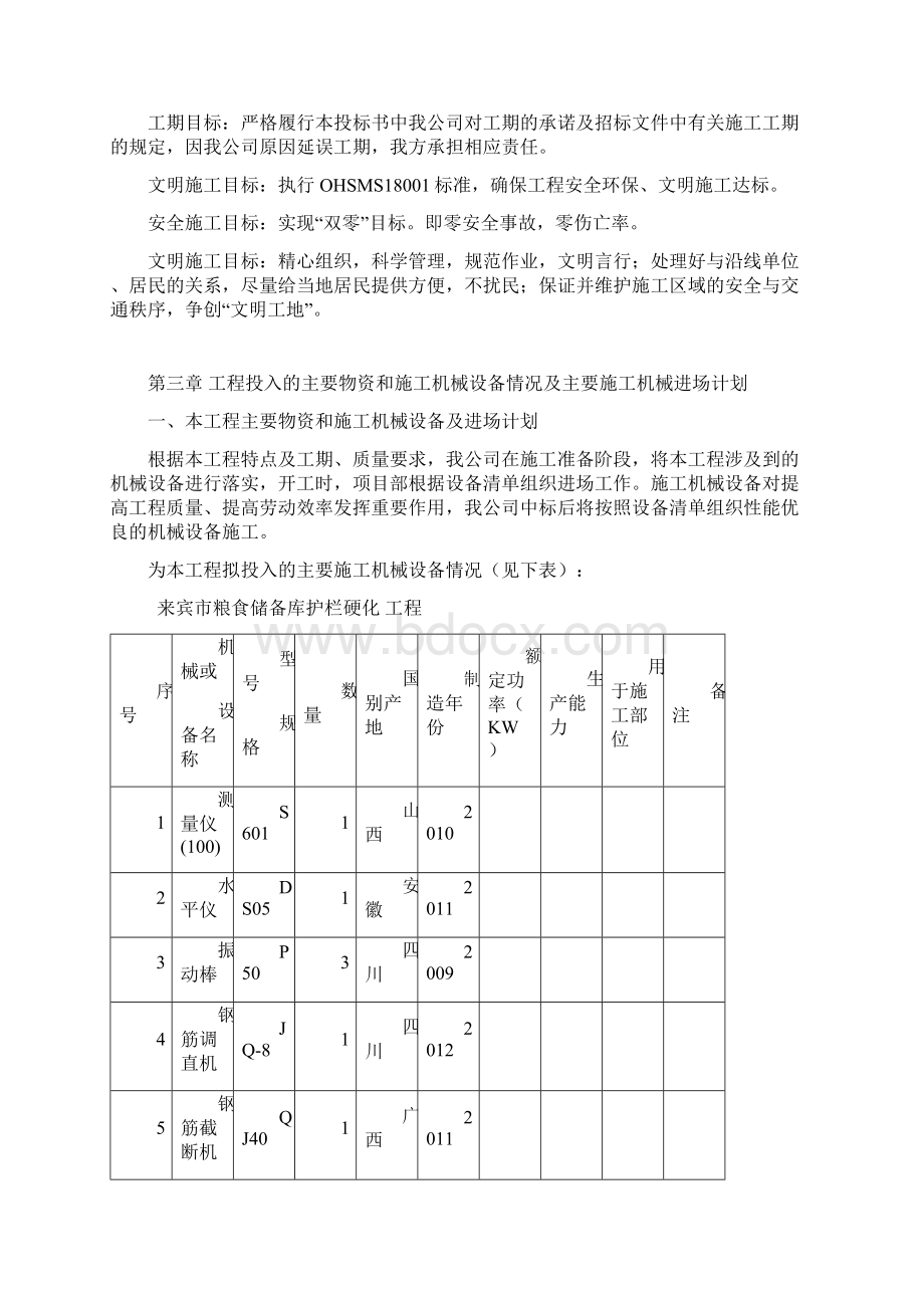 护栏工程施工组织设计技术标Word文档下载推荐.docx_第2页