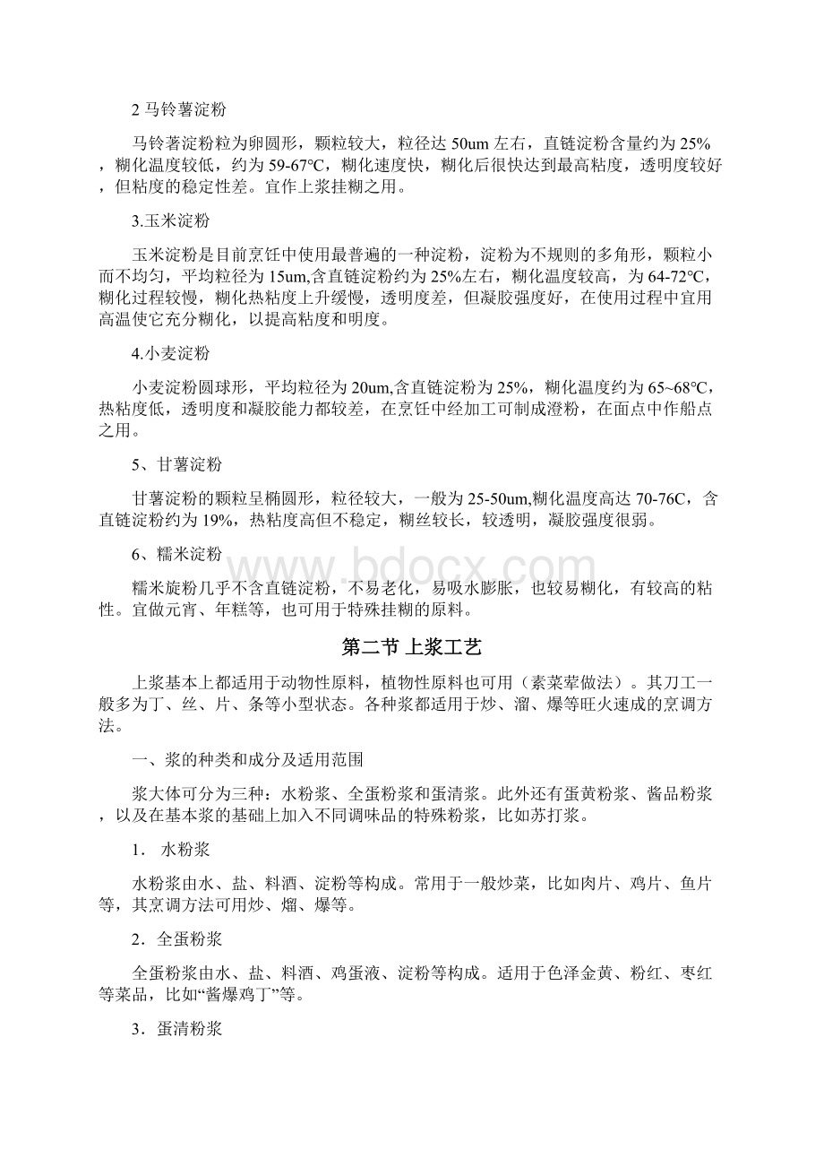 第五章保护性加工工艺文档格式.docx_第2页