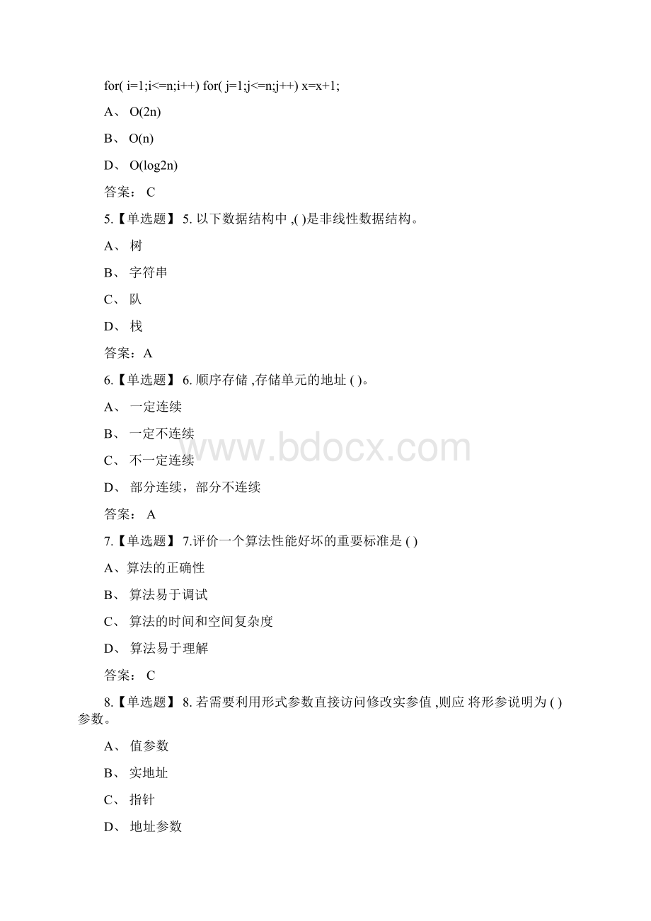 数据结构与算法章节测试题与答案Word格式文档下载.docx_第2页