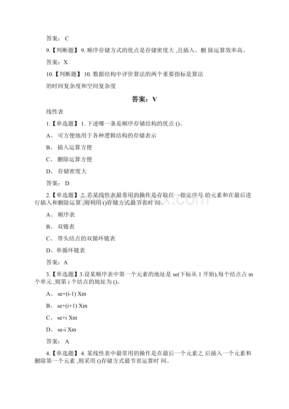 数据结构与算法章节测试题与答案Word格式文档下载.docx_第3页