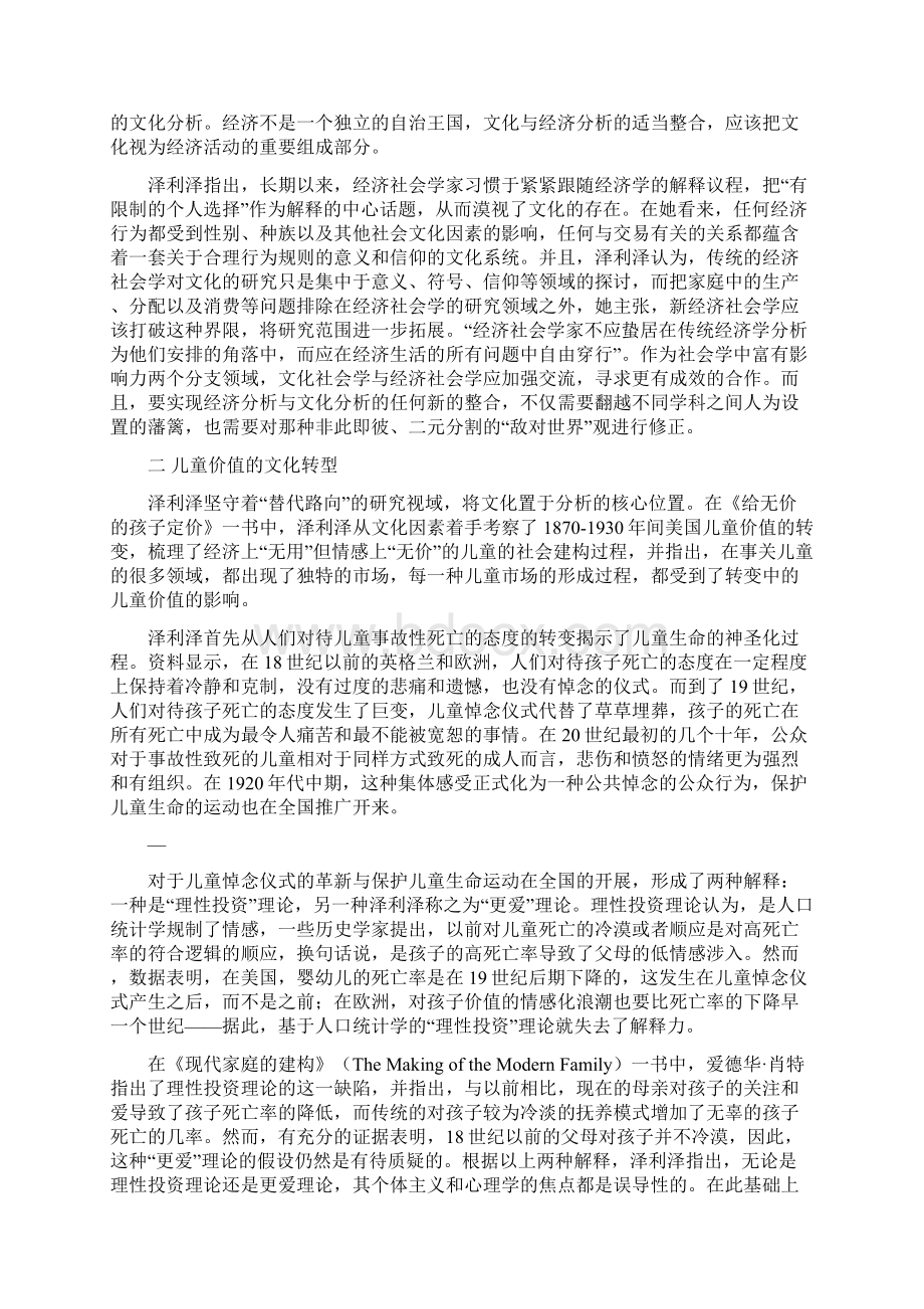 泽利泽的经济行为的文化分析Word文档格式.docx_第3页