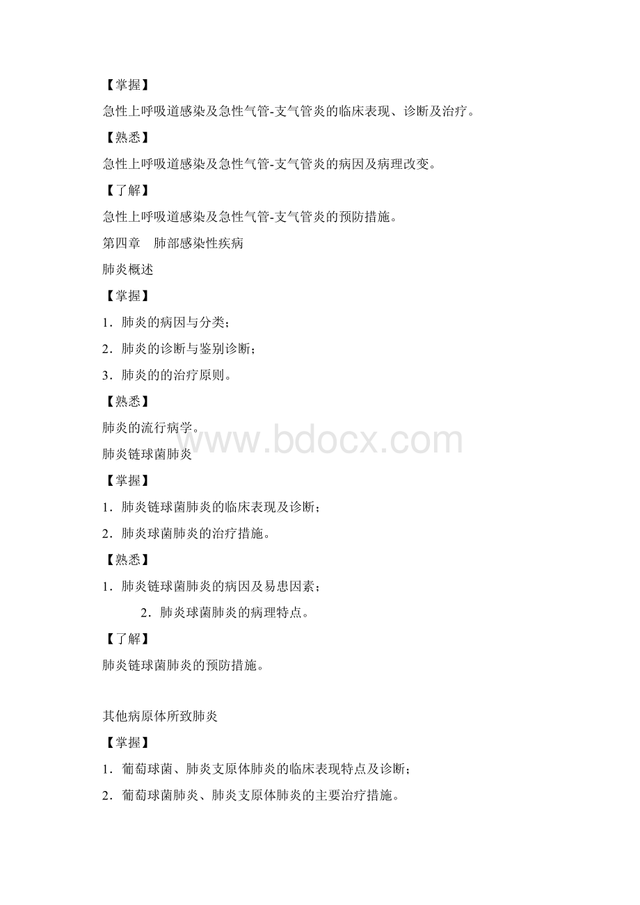 内科学教学大纲预防医学专业使用Word文档下载推荐.docx_第3页