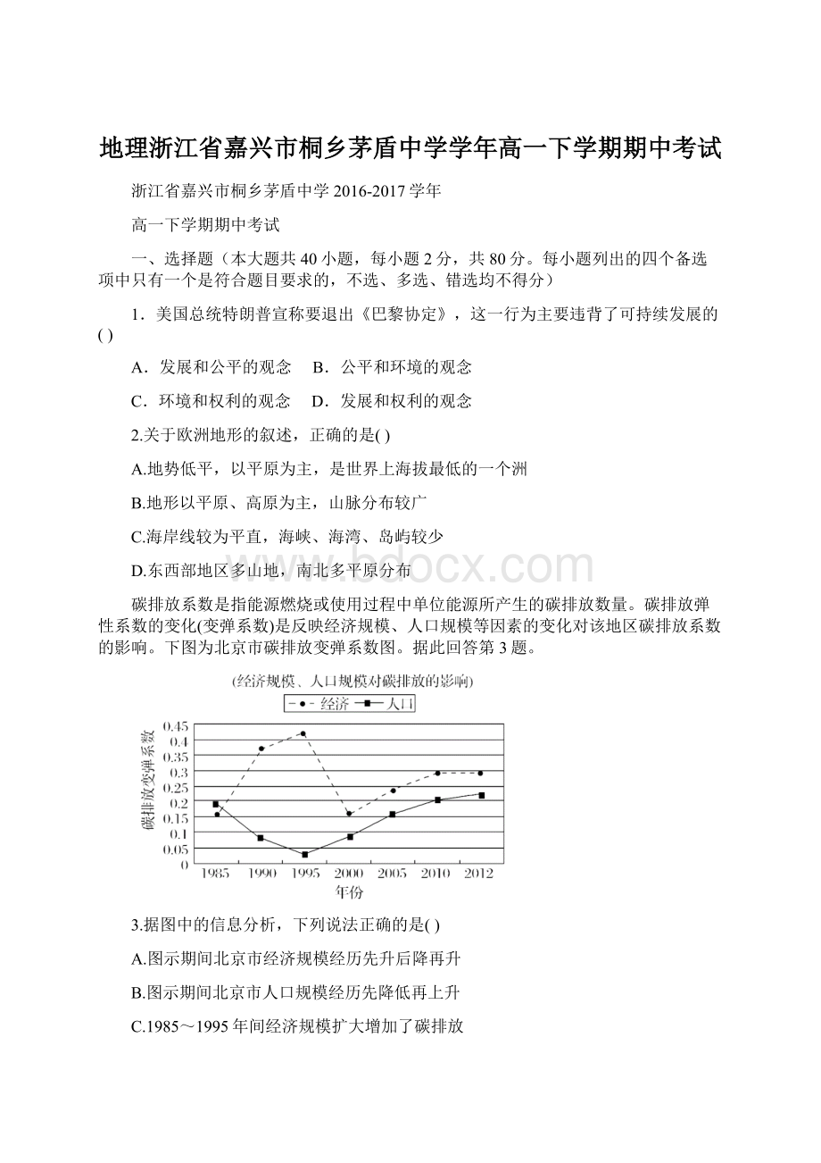 地理浙江省嘉兴市桐乡茅盾中学学年高一下学期期中考试.docx