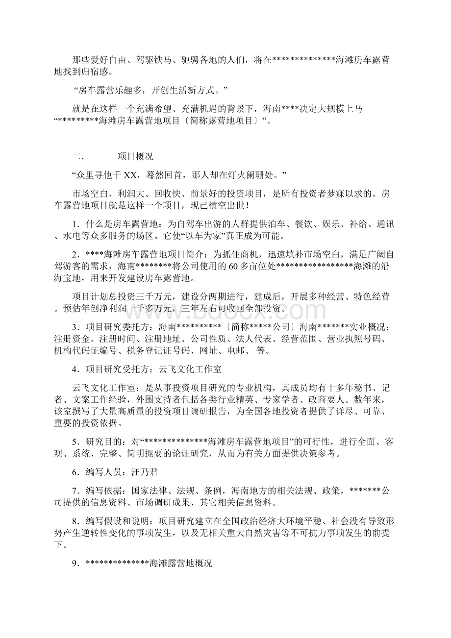 房车露营地项目可行性报告.docx_第3页