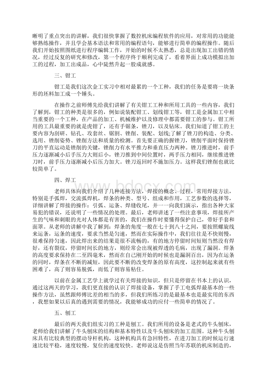 金工实习心得体会精选.docx_第2页