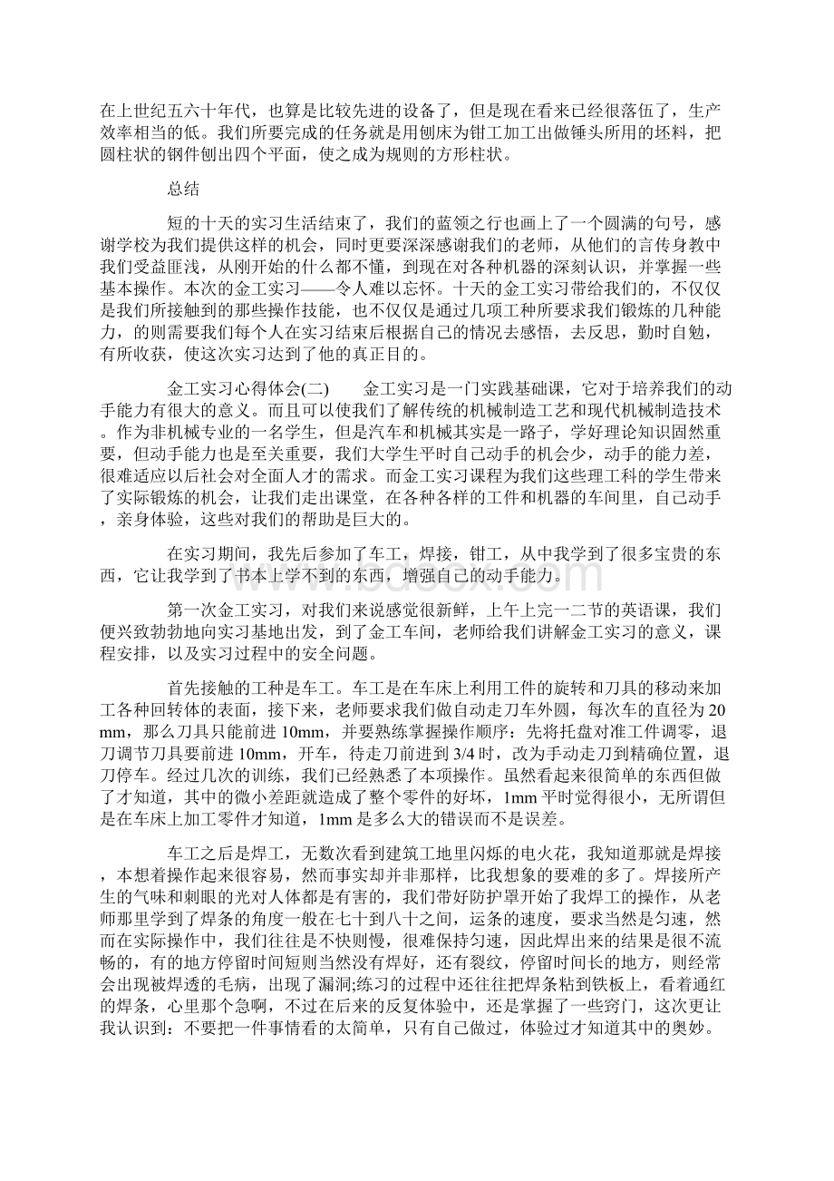 金工实习心得体会精选.docx_第3页