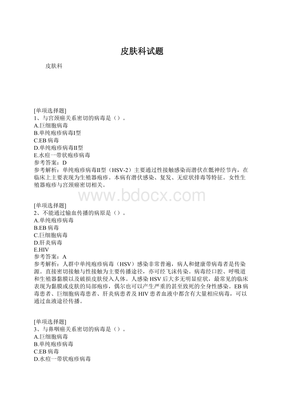 皮肤科试题Word格式.docx