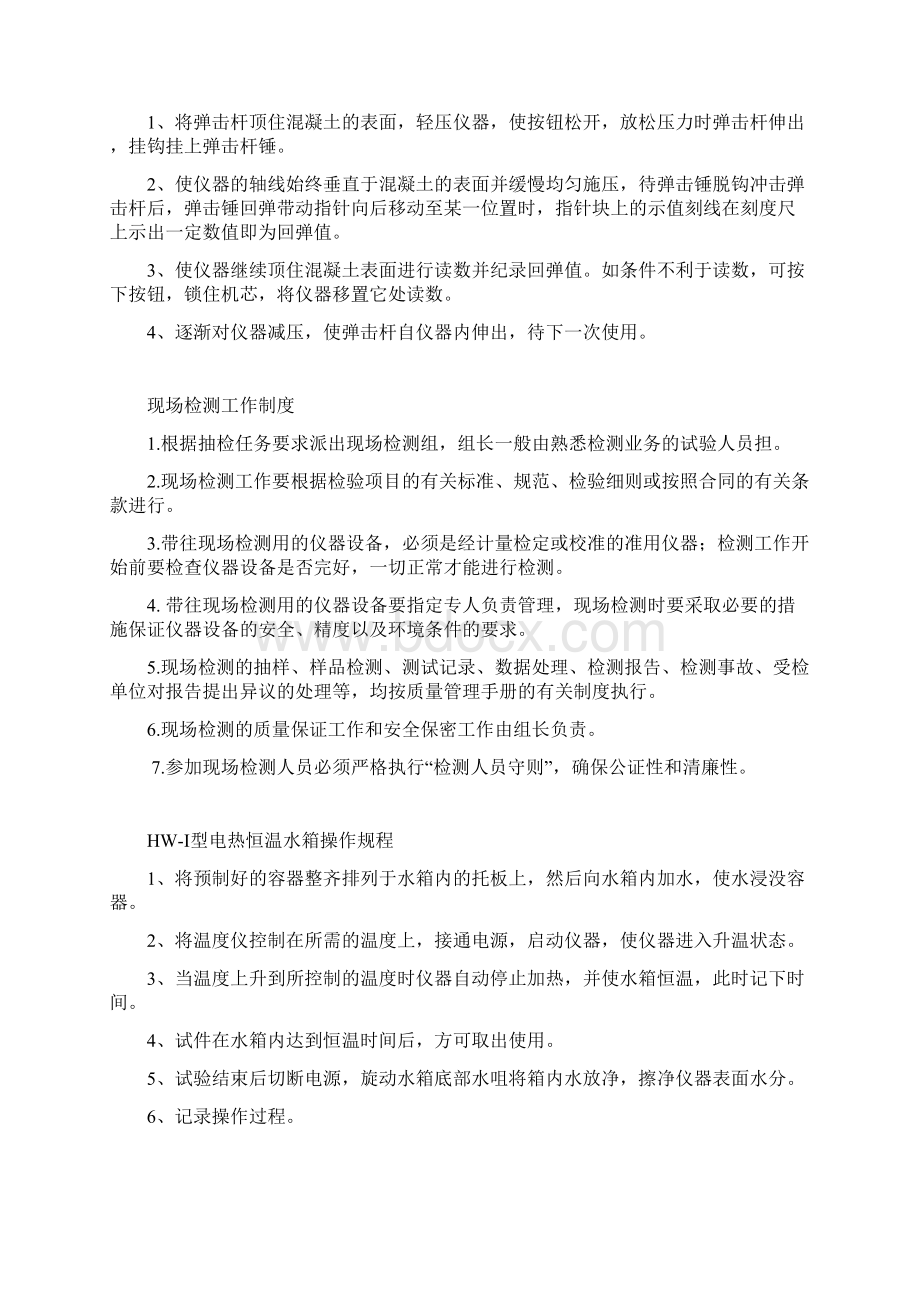 万能材料试验机操作规程Word下载.docx_第3页