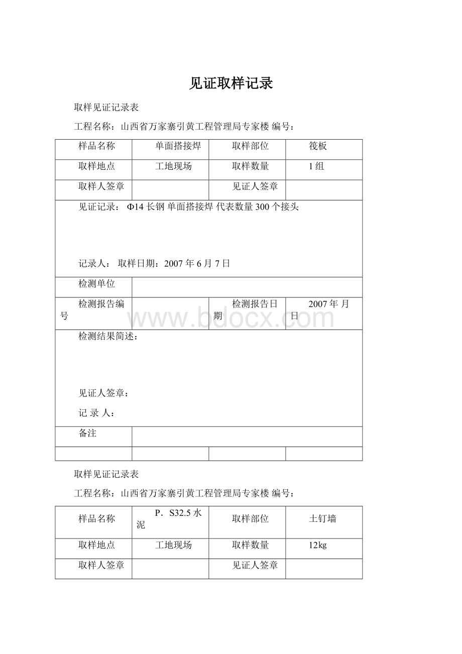 见证取样记录Word格式文档下载.docx_第1页