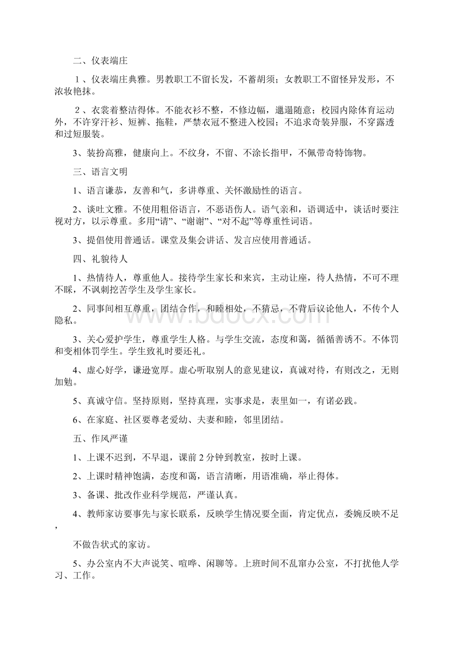 制度汇编Word文件下载.docx_第2页