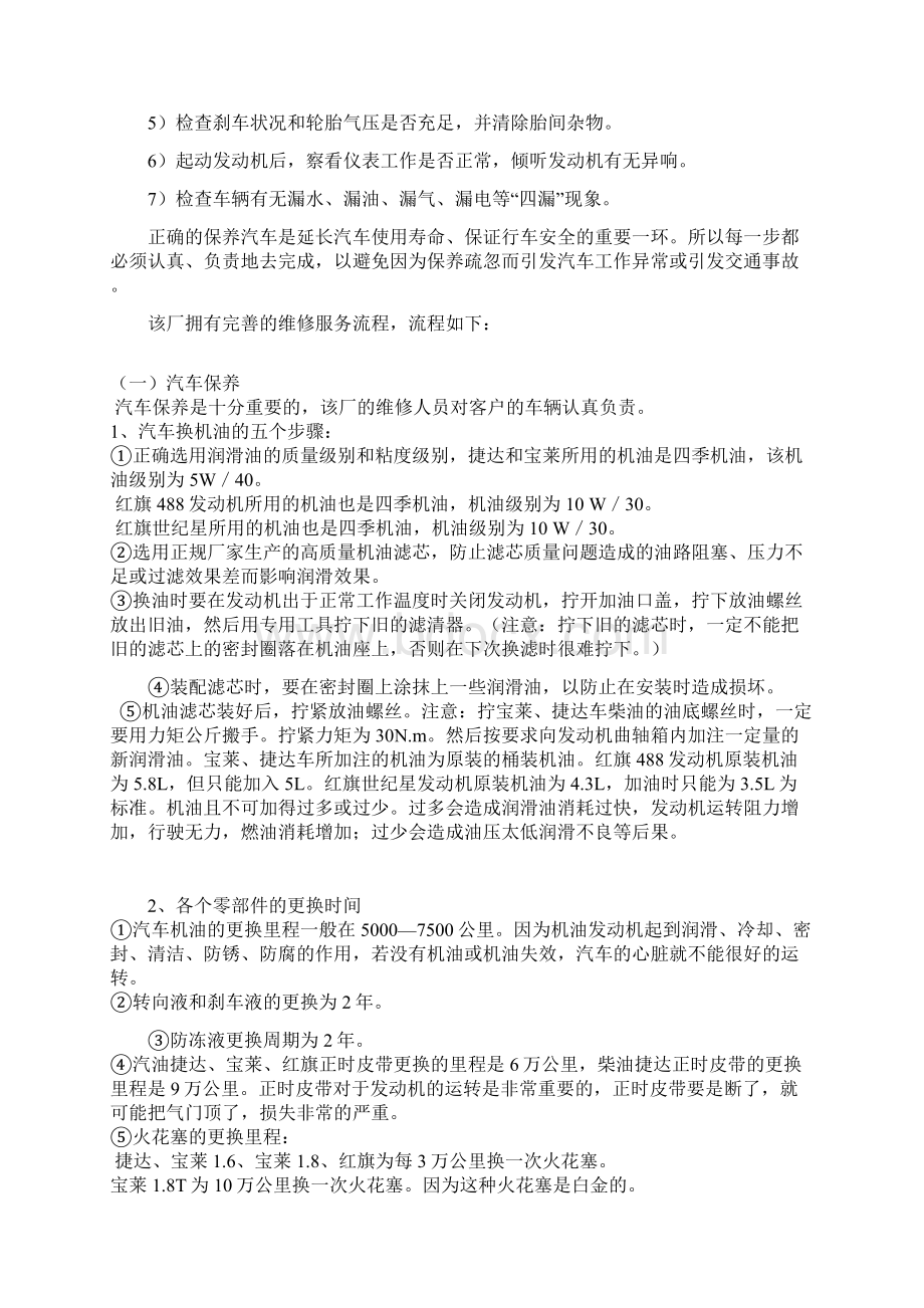 09级汽车检测与维修的实习报告Word下载.docx_第3页