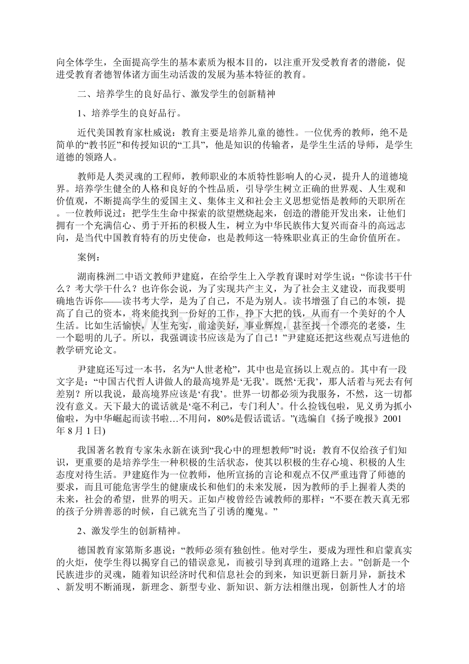 度镇小学暑期师德培训讲稿2篇.docx_第3页