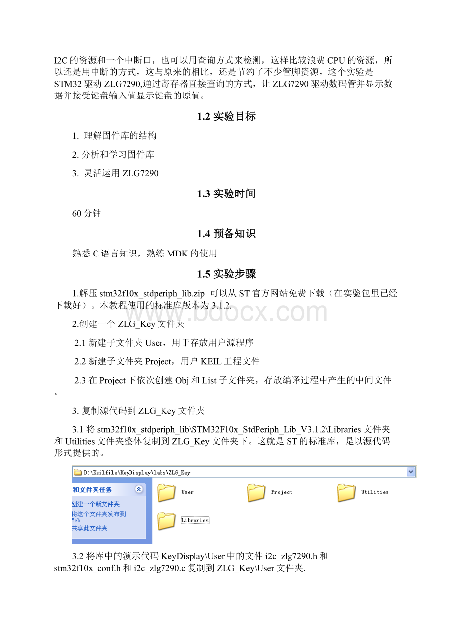 ZLG键盘数码管键盘Word下载.docx_第2页