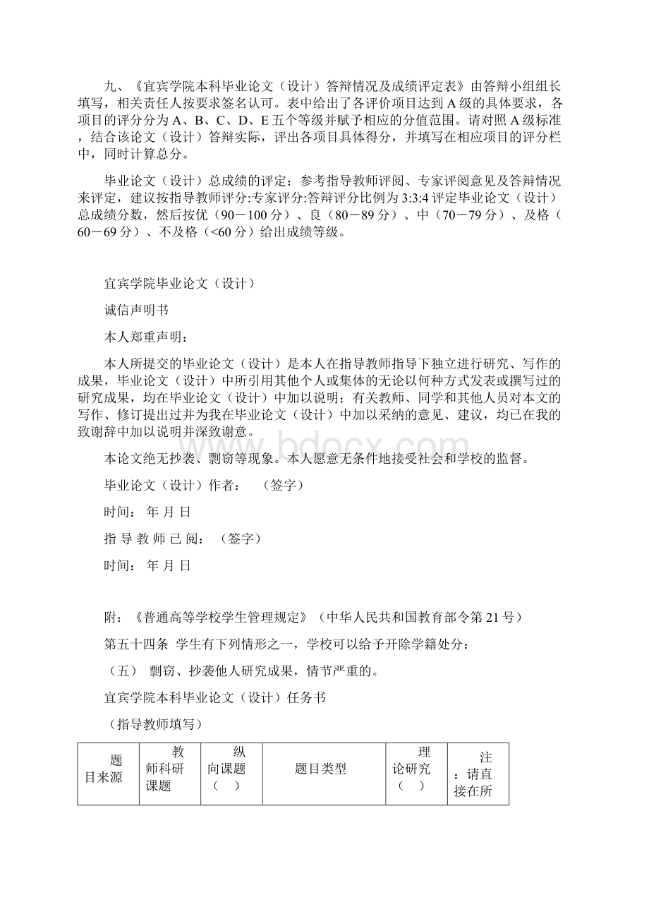 本科毕业论文工作表.docx_第3页