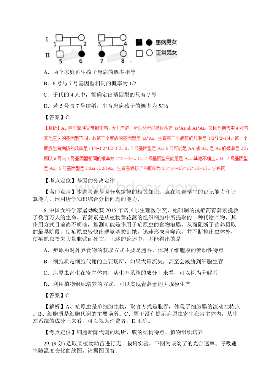 全国市级联考山东省济宁市届高三调研第二次模拟理综生物试题解析解析版.docx_第3页