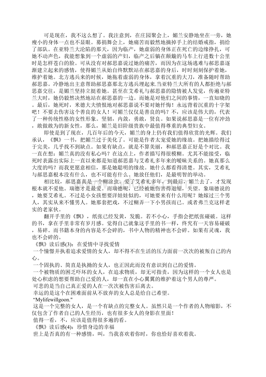 玛格丽特米切尔飘读后感6篇.docx_第2页