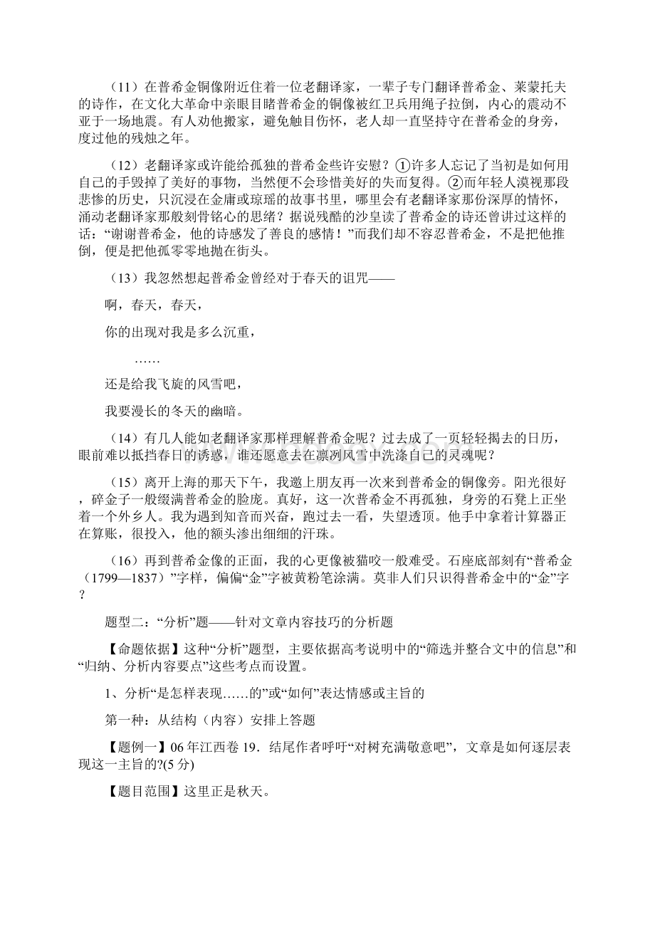 高中语文现代文阅读的主要题型和解题技巧Word文件下载.docx_第2页