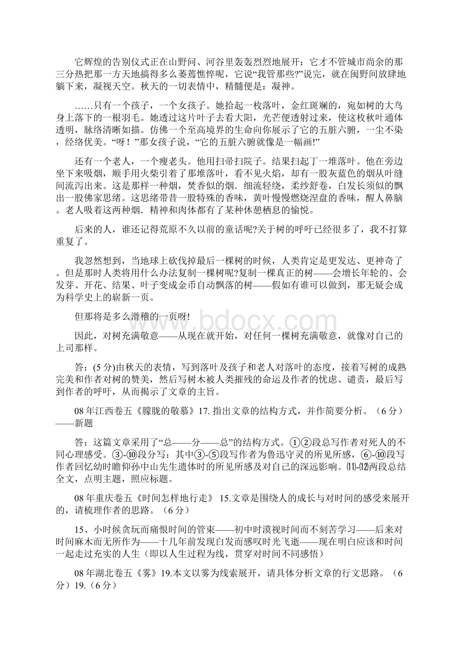 高中语文现代文阅读的主要题型和解题技巧Word文件下载.docx_第3页