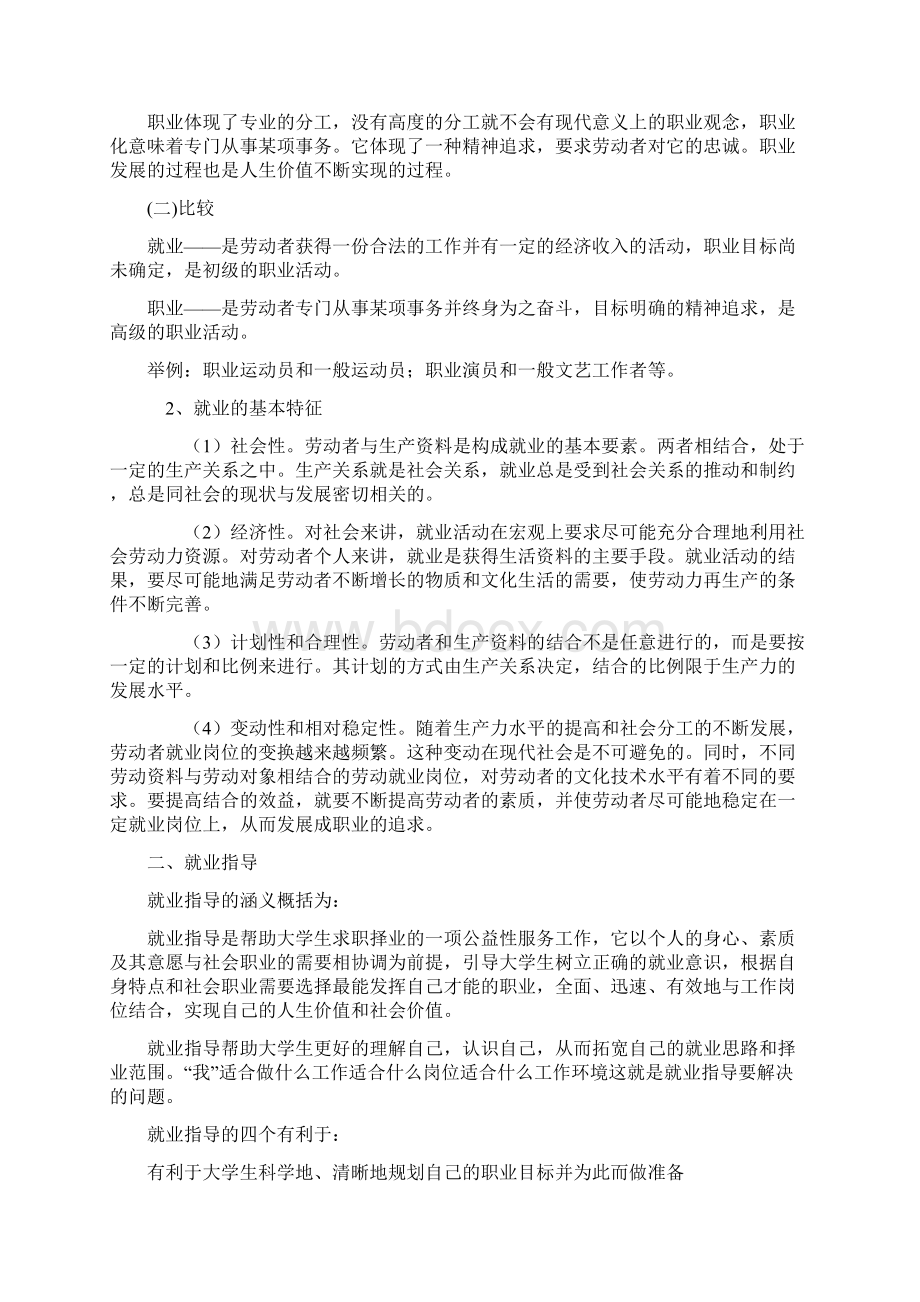 大学生就业指导课教案Word格式.docx_第2页