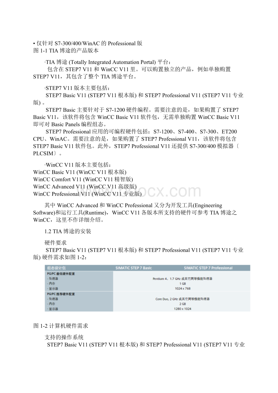 TIA博途软件STEP7V11编程指南.docx_第2页