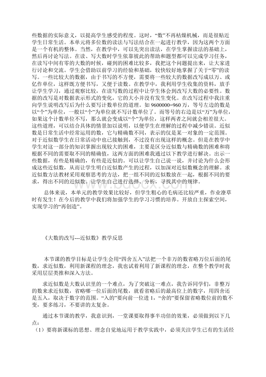 强烈推荐北师大版四年级数学教学反思.docx_第2页