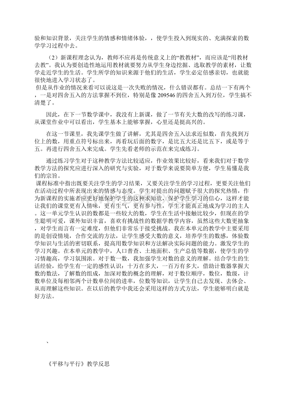 强烈推荐北师大版四年级数学教学反思.docx_第3页