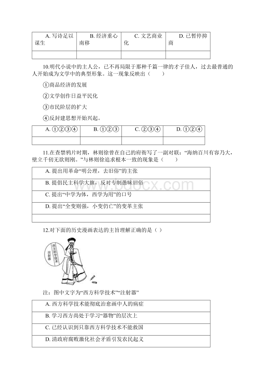 历史江西省崇仁县第二中学学年高二上学期期中考试试题.docx_第3页