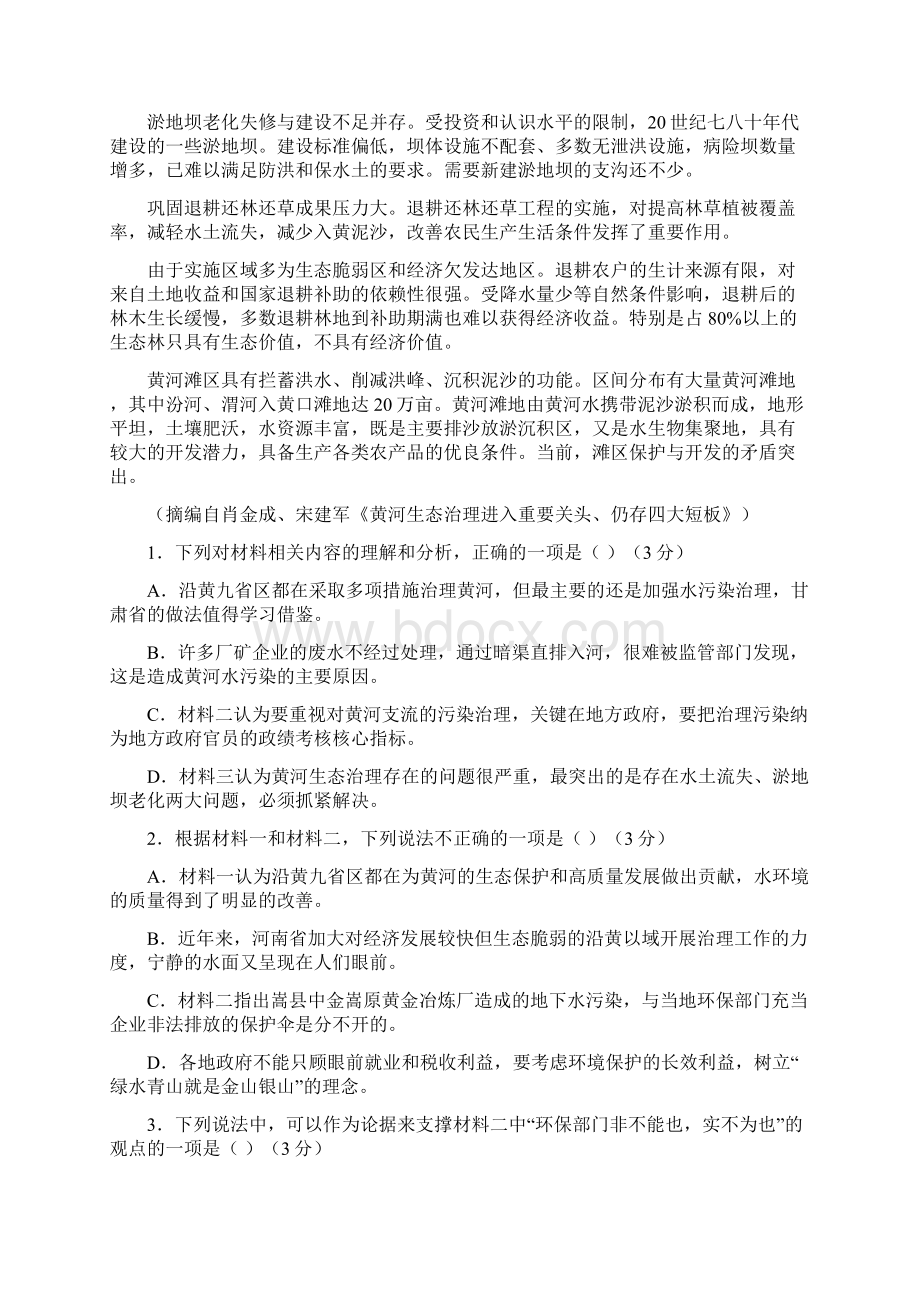 届江苏省河北省八省联考高考仿真模拟卷一 语文.docx_第3页