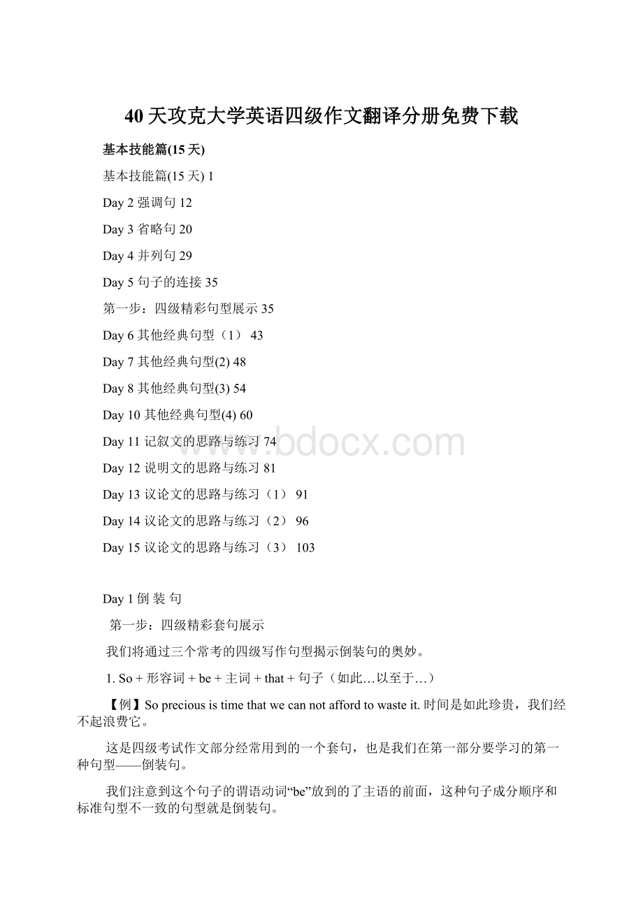 40天攻克大学英语四级作文翻译分册免费下载.docx_第1页