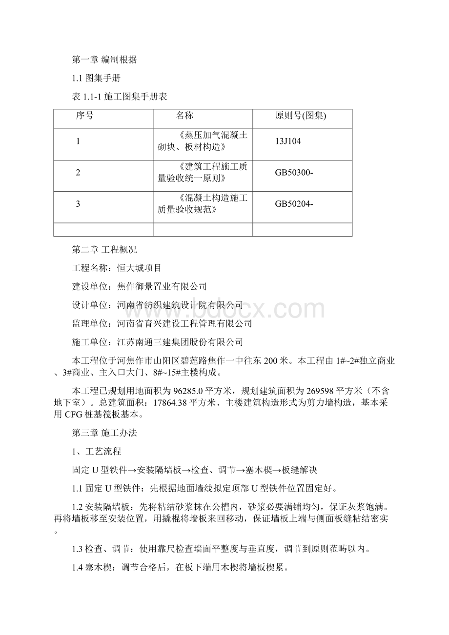 ALC轻质隔墙板施工方案样本.docx_第2页