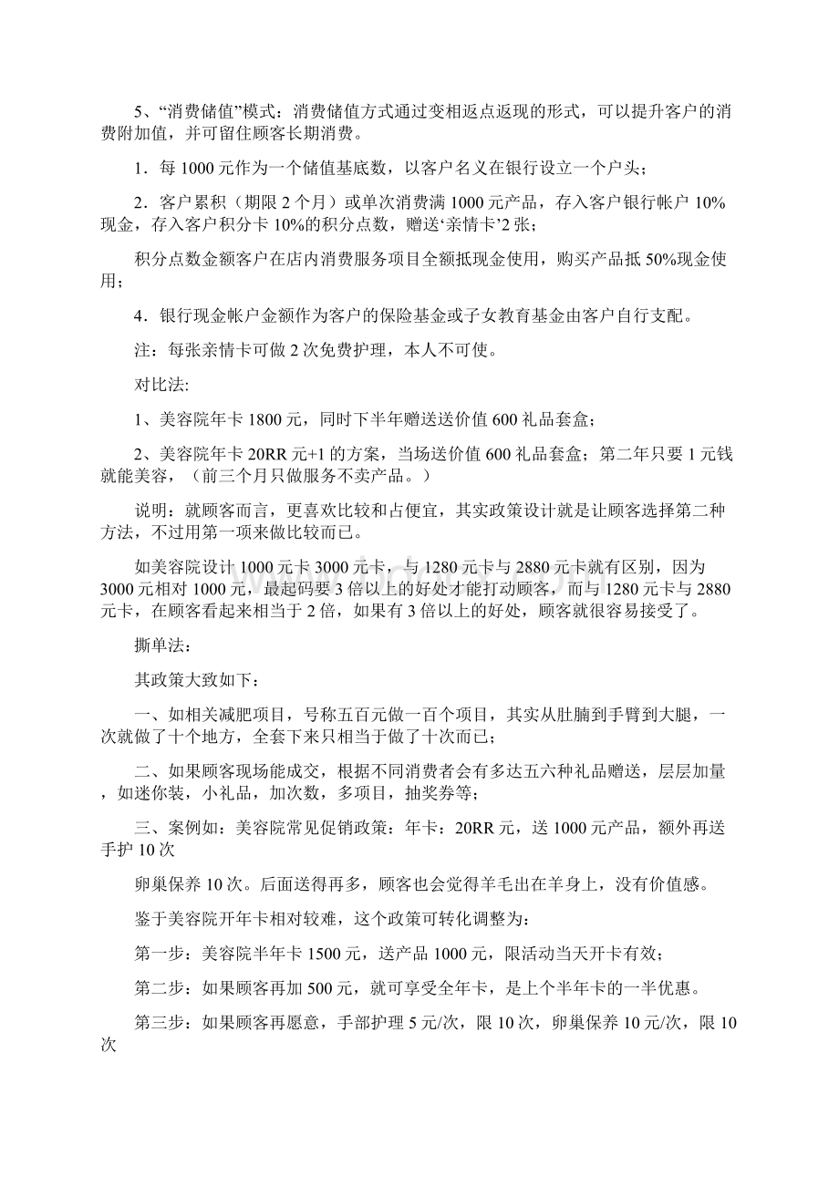 参考借鉴美容院拓客方案集锦doc.docx_第2页