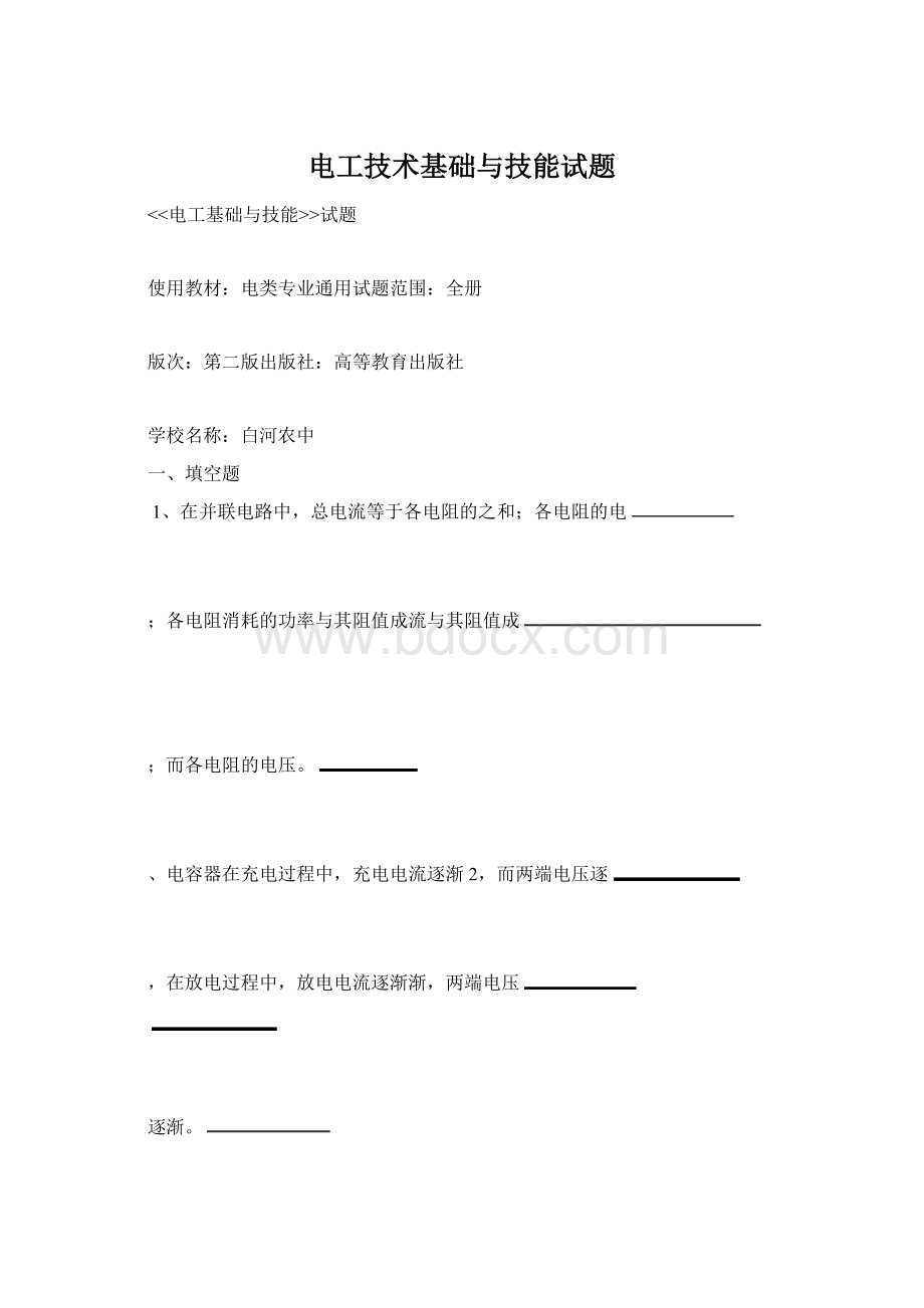 电工技术基础与技能试题.docx