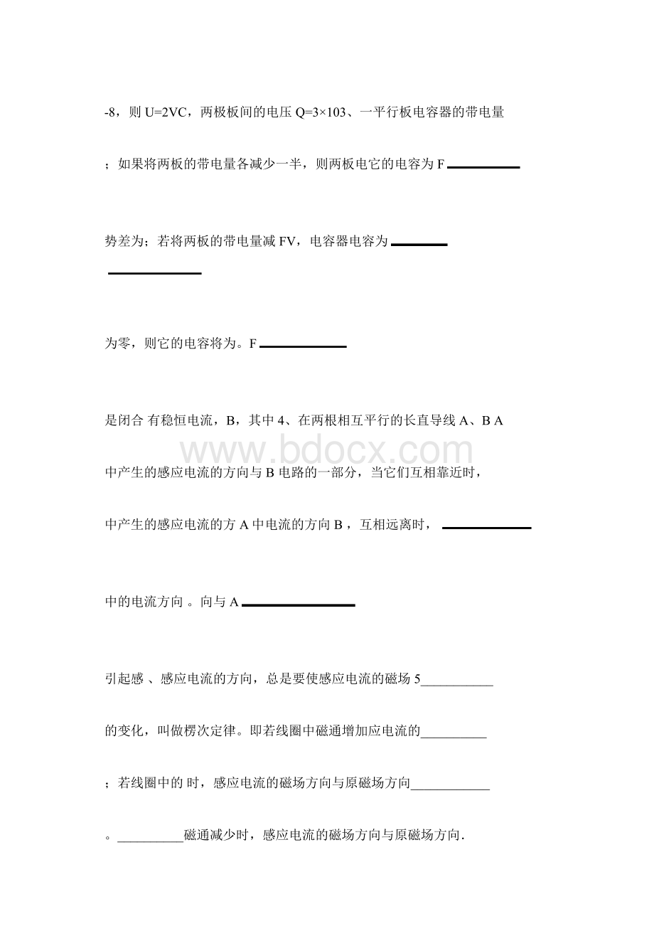 电工技术基础与技能试题.docx_第2页