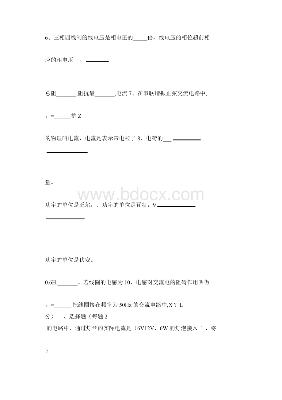 电工技术基础与技能试题.docx_第3页