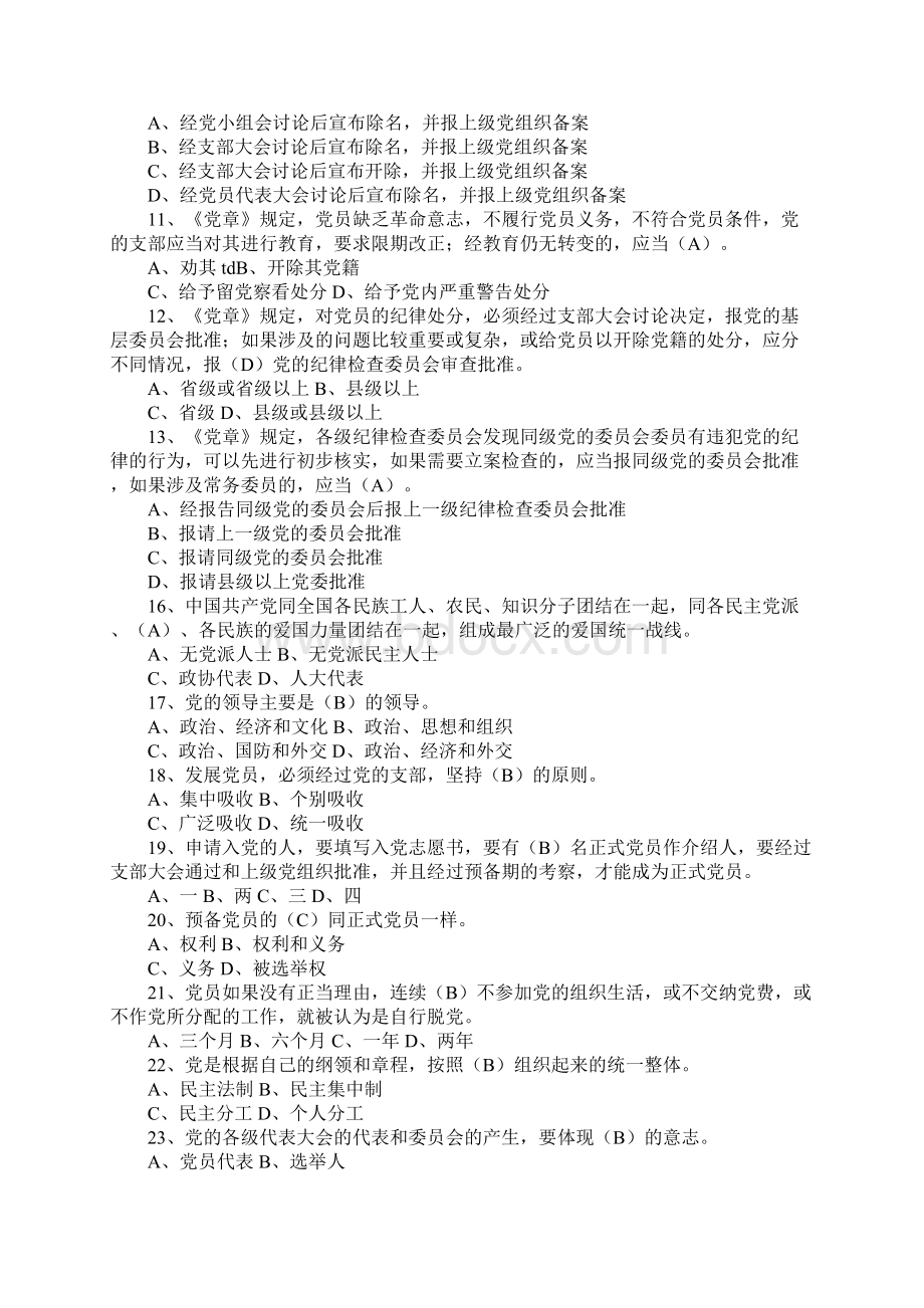 党员干部廉政知识试题单选文档格式.docx_第2页