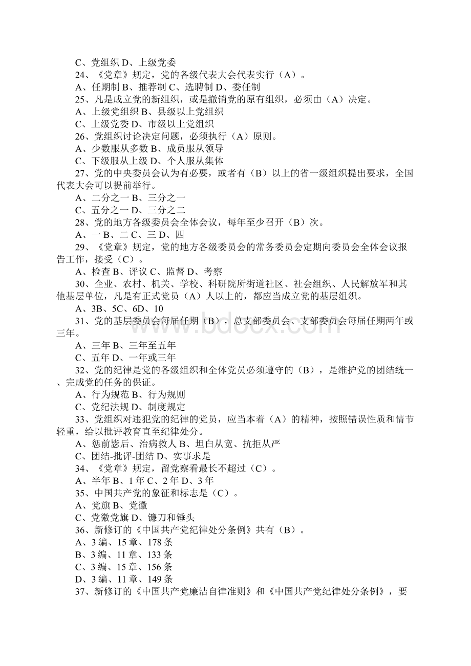 党员干部廉政知识试题单选文档格式.docx_第3页