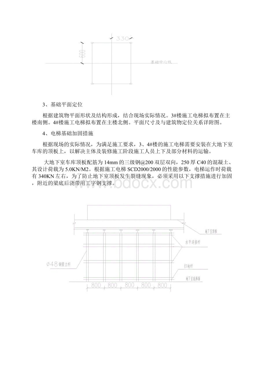 施工电梯施工方案.docx_第3页