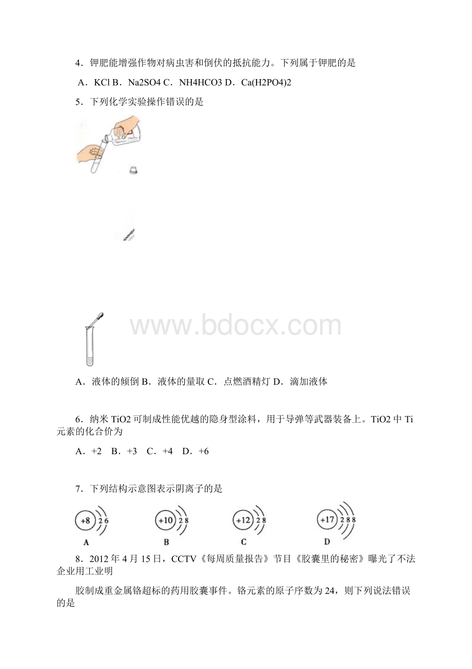 南京市江宁区中考化学二模卷改Word下载.docx_第2页