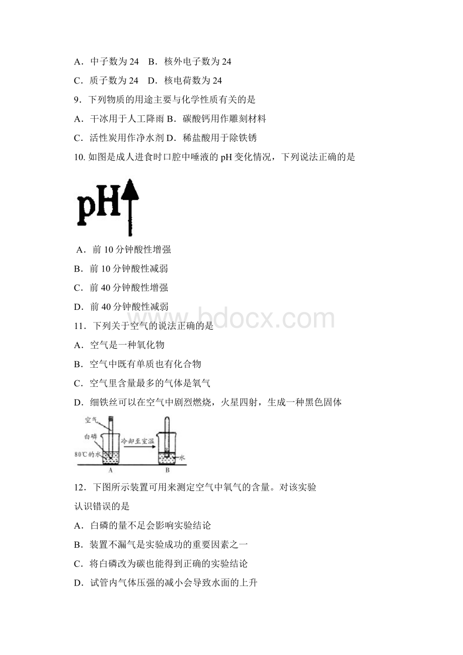 南京市江宁区中考化学二模卷改Word下载.docx_第3页