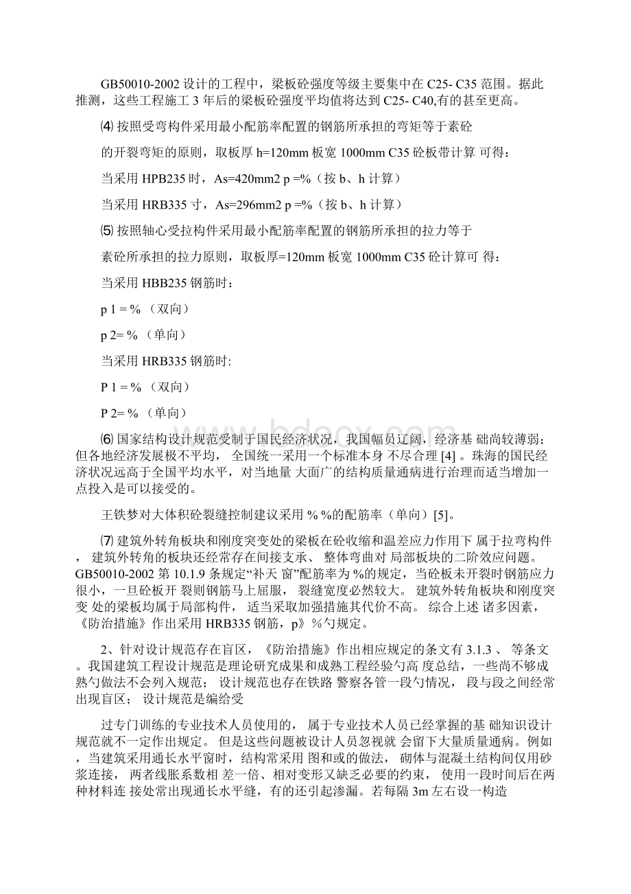 珠海市建筑工程质量通病防治措施.docx_第2页